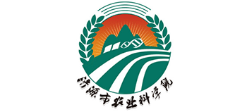 濟(jì)源市農(nóng)業(yè)科學(xué)院 濟(jì)源市農(nóng)業(yè)科學(xué)院