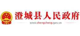 陜西省澄城縣人民政府 陜西省澄城縣人民政府