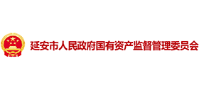 延安市人民政府國有資產(chǎn)監(jiān)督管理委員會 延安市人民政府國有資產(chǎn)監(jiān)督管理委員會