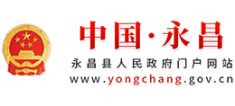 甘肅省永昌縣人民政府 甘肅省永昌縣人民政府
