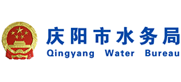 慶陽市水務局 慶陽市水務局
