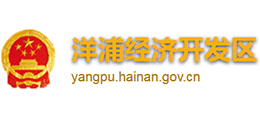 海南省洋浦經(jīng)濟(jì)開發(fā)區(qū) 海南省洋浦經(jīng)濟(jì)開發(fā)區(qū)