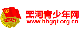 黑河青少年網(wǎng) 黑河青少年網(wǎng)