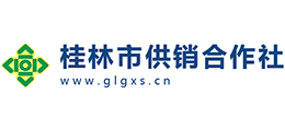桂林供銷合作社 桂林供銷合作社