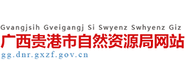 廣西貴港市自然資源局 廣西貴港市自然資源局