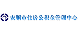 安順市住房公積金管理中心 安順市住房公積金管理中心