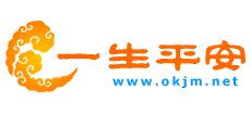 一生平安 一生平安
