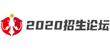 2020招生信息 2020招生信息