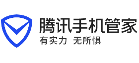 騰訊手機(jī)管家 騰訊手機(jī)管家